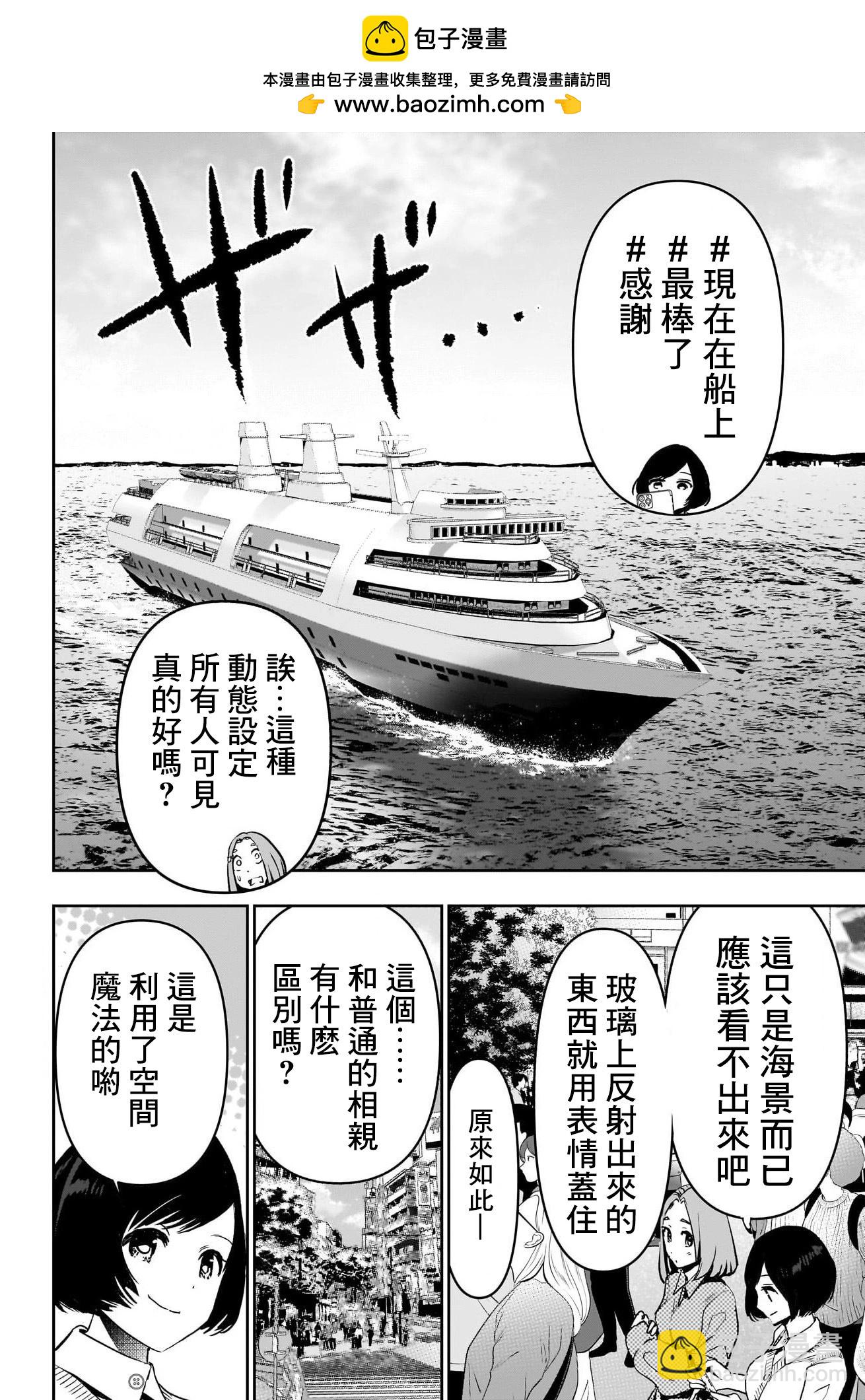 《后宫开在离婚时》第77话 第2页