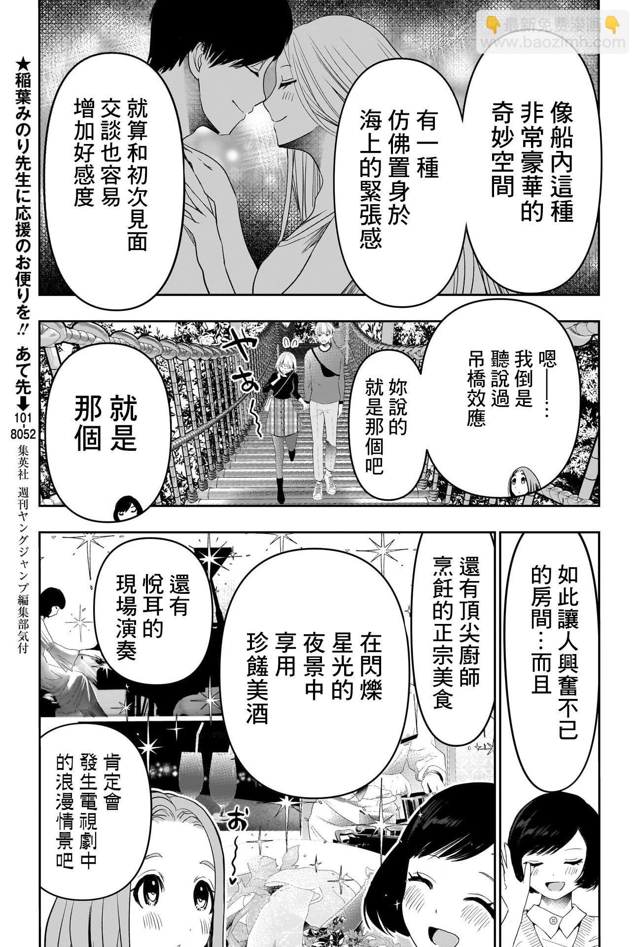 《后宫开在离婚时》第77话 第3页