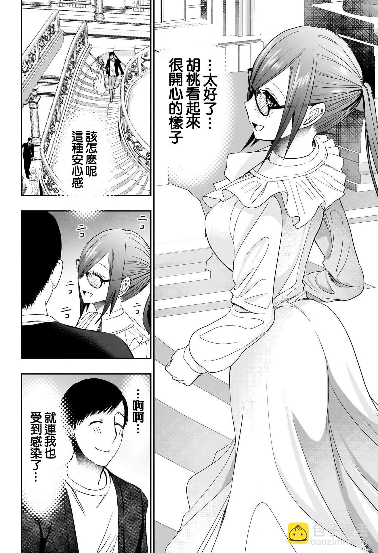 《后宫开在离婚时》第77话 第5页