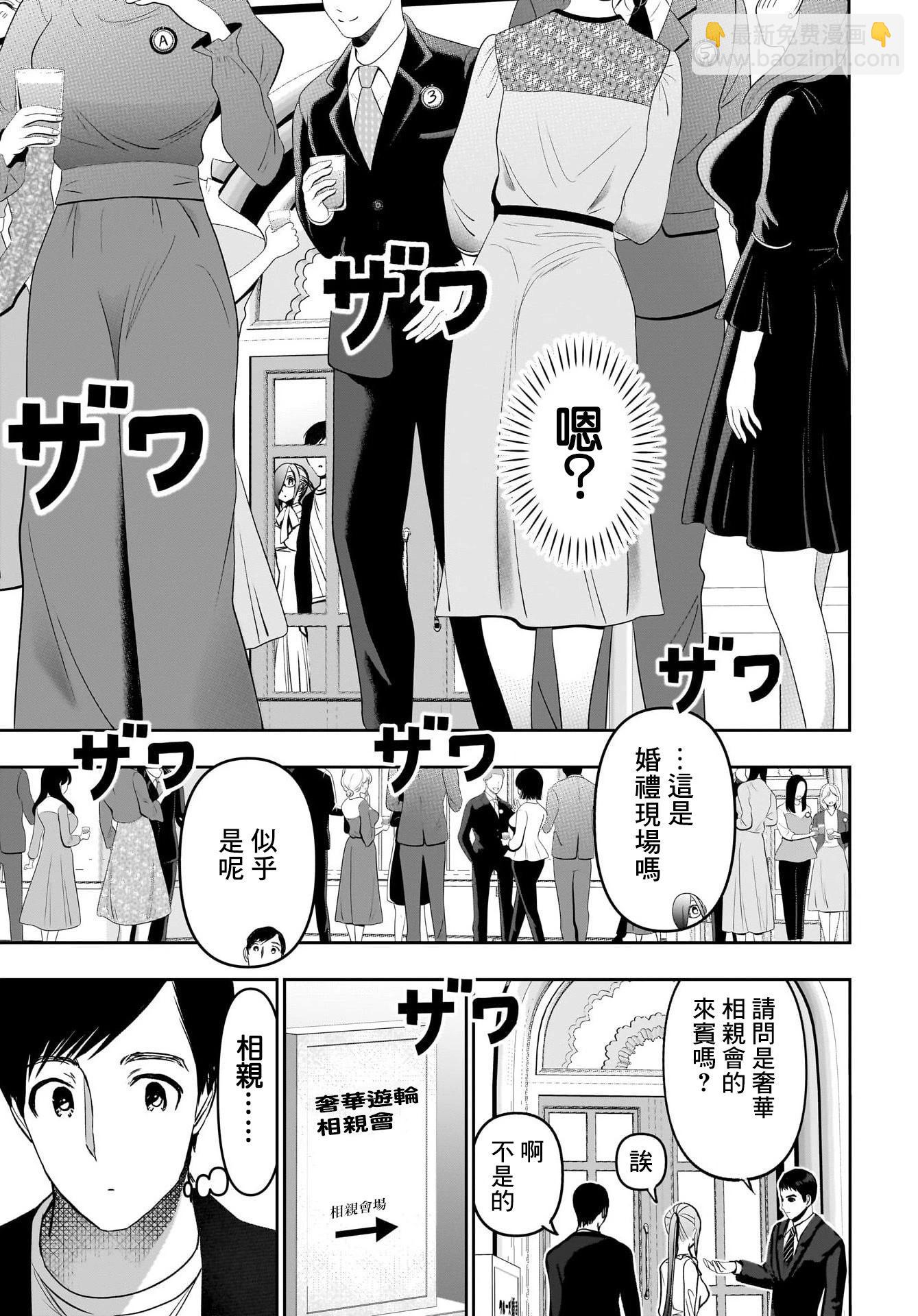 《后宫开在离婚时》第77话 第6页