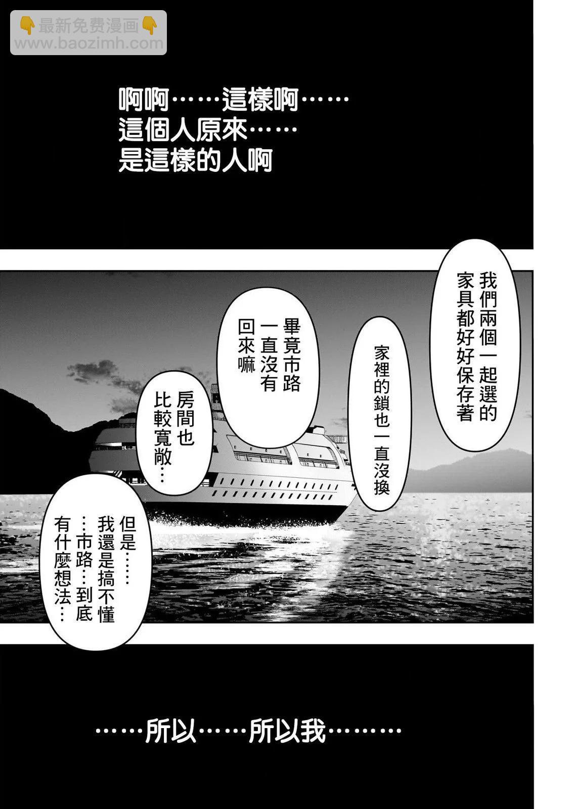 《后宫开在离婚时》第78话 第10页
