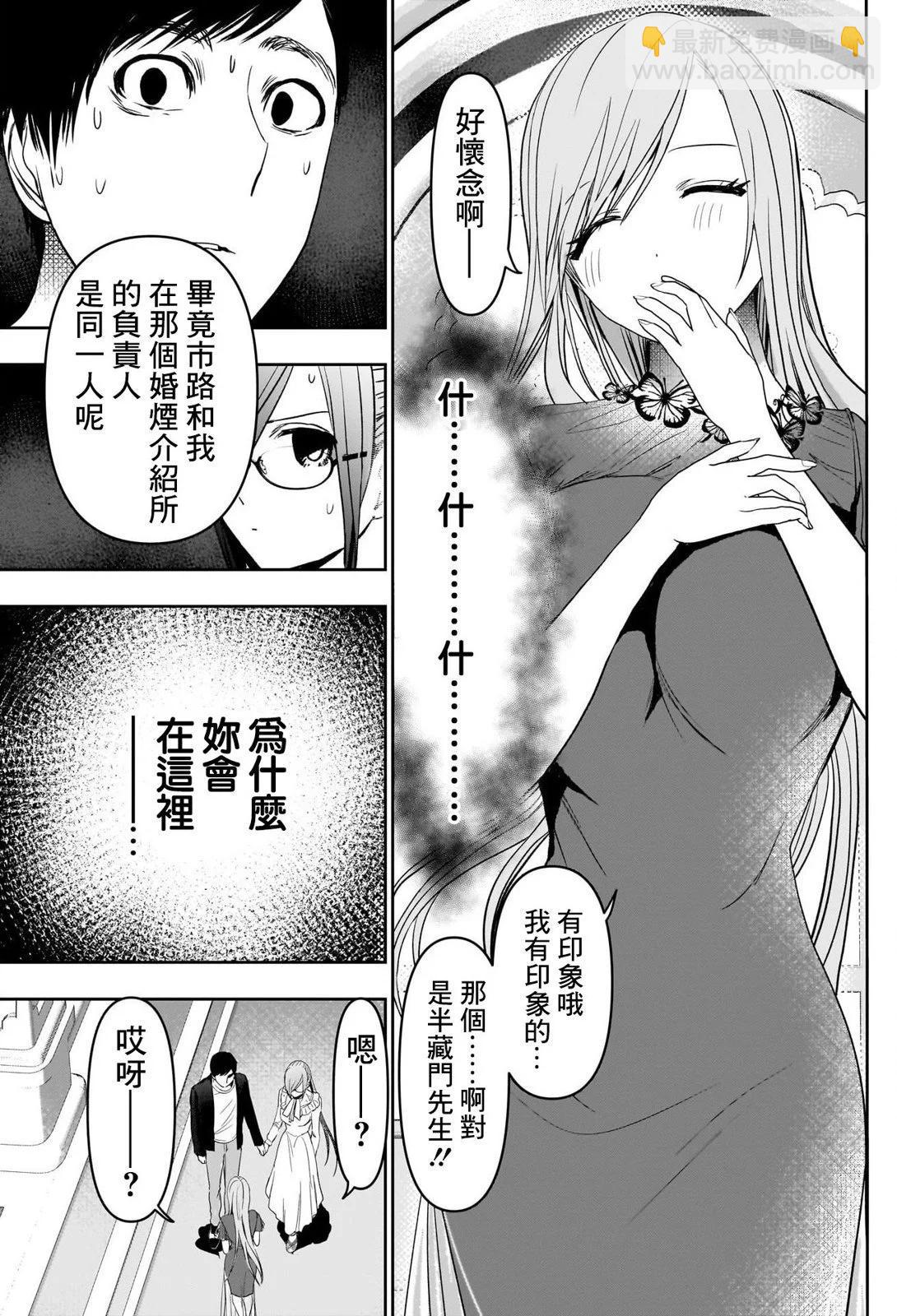 《后宫开在离婚时》第78话 第3页