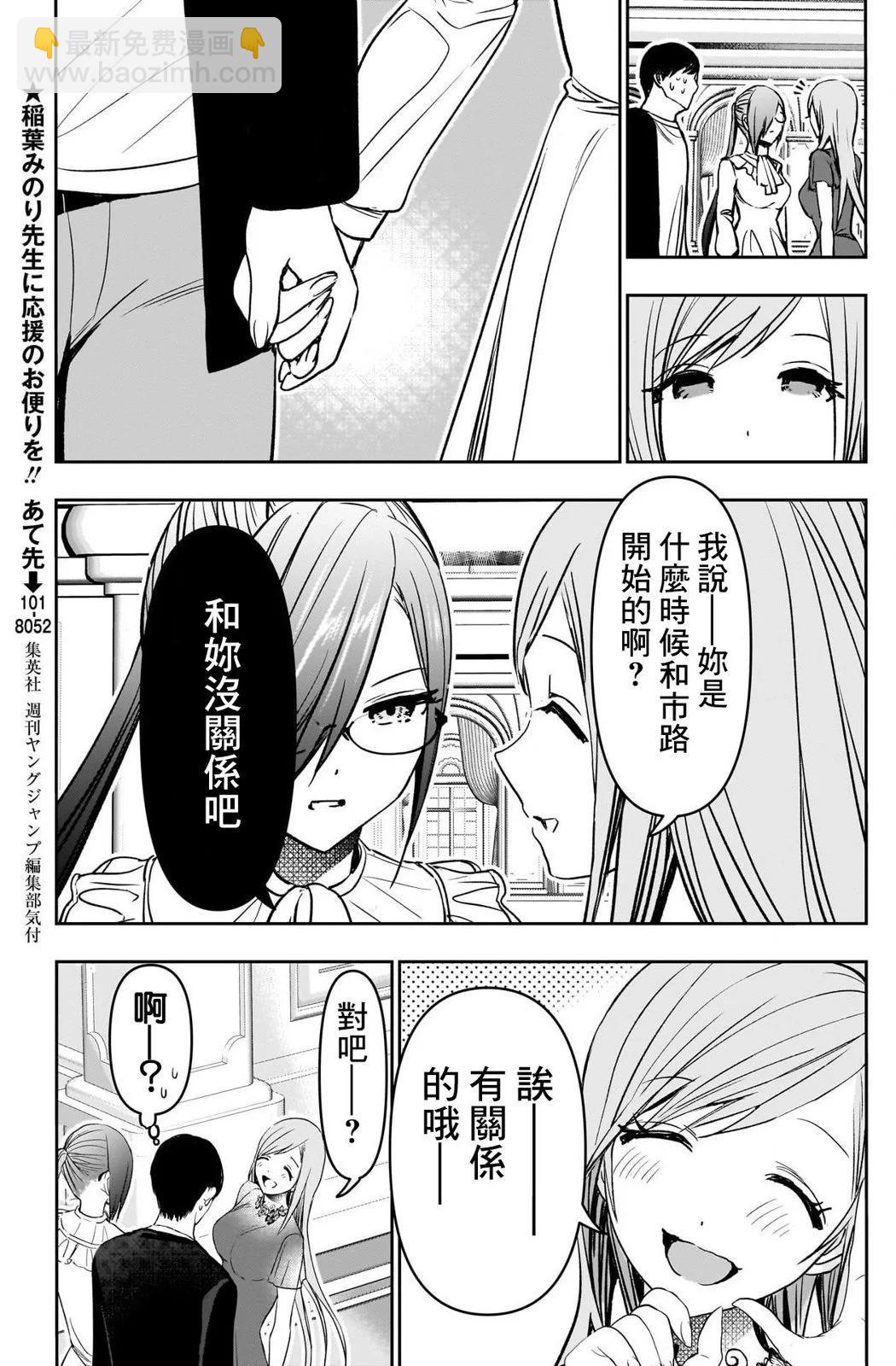 《后宫开在离婚时》第78话 第7页
