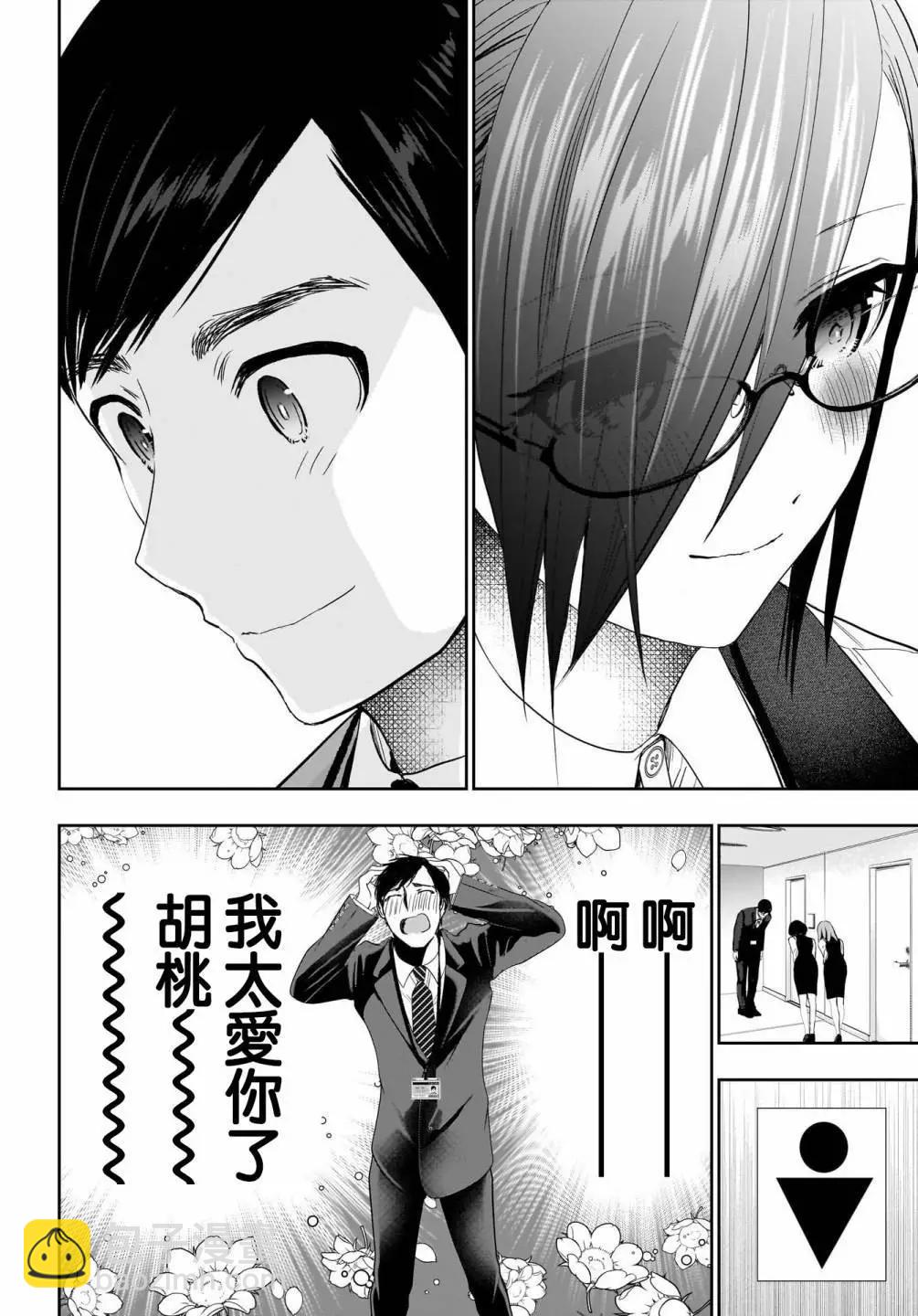 《后宫开在离婚时》第76话 第10页