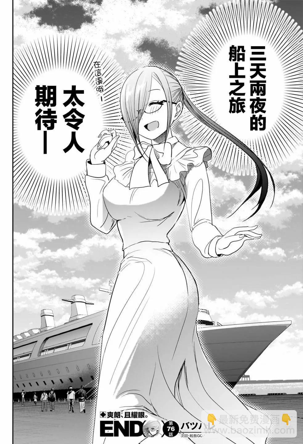 《后宫开在离婚时》第76话 第12页