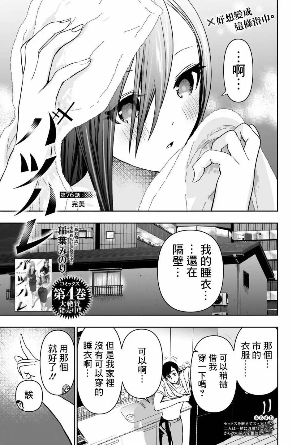 《后宫开在离婚时》第76话 第1页