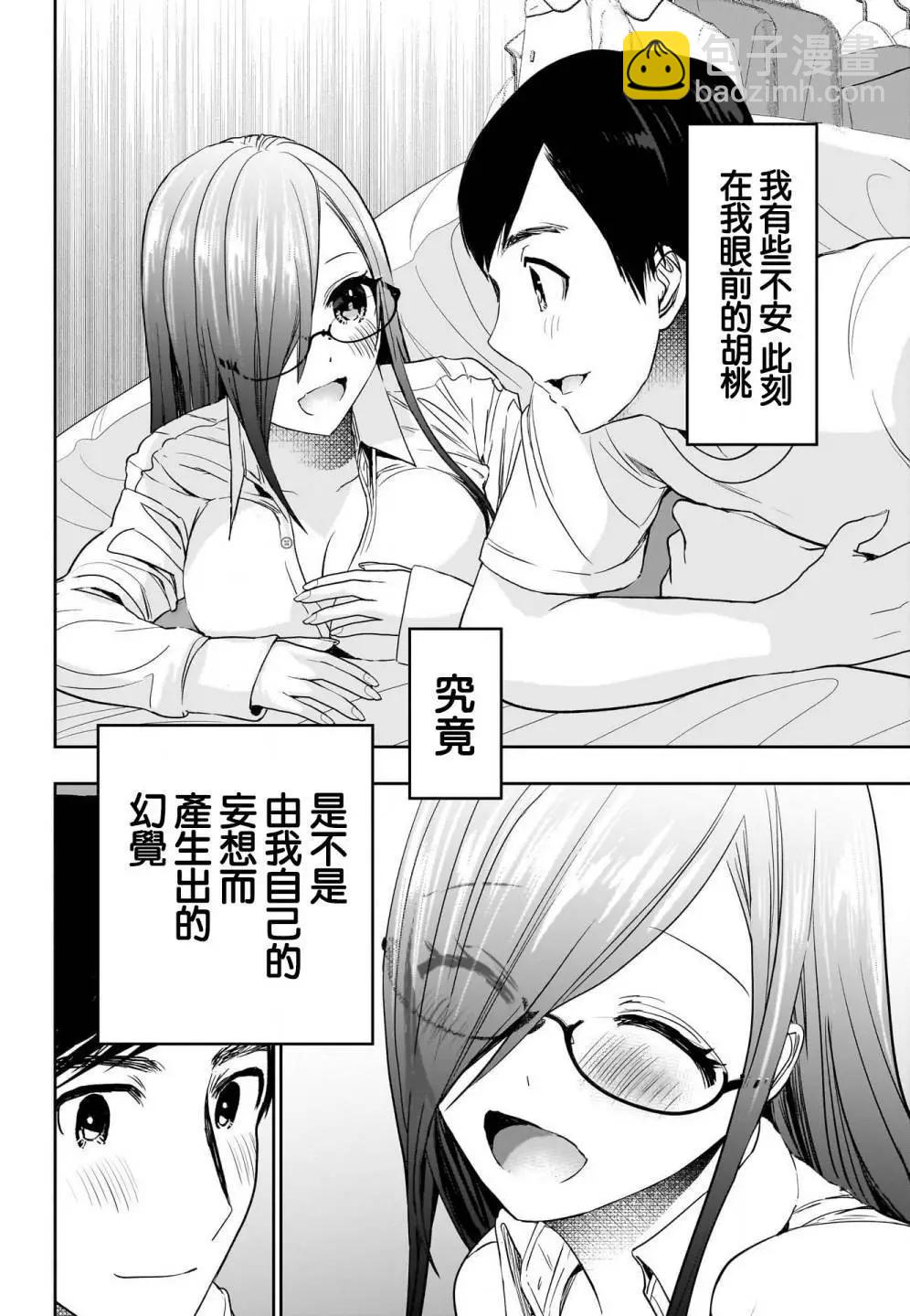 《后宫开在离婚时》第76话 第4页
