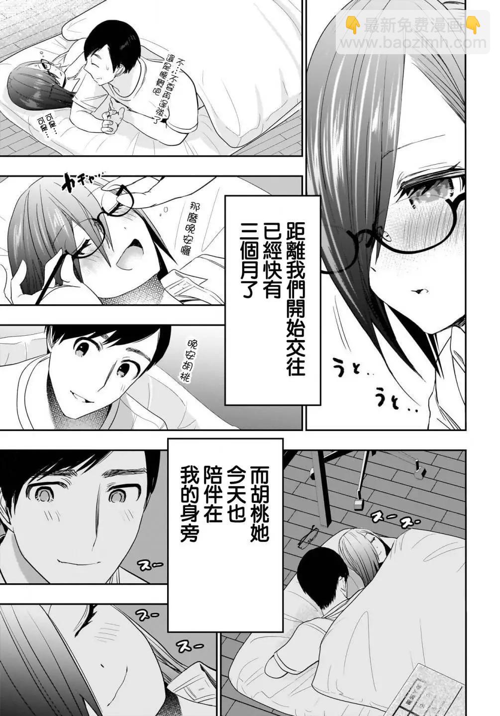 《后宫开在离婚时》第76话 第5页