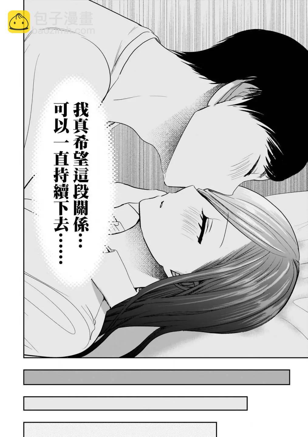 《后宫开在离婚时》第76话 第6页