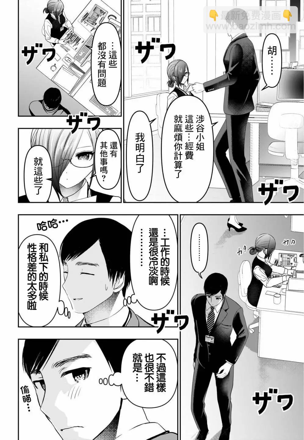《后宫开在离婚时》第76话 第8页