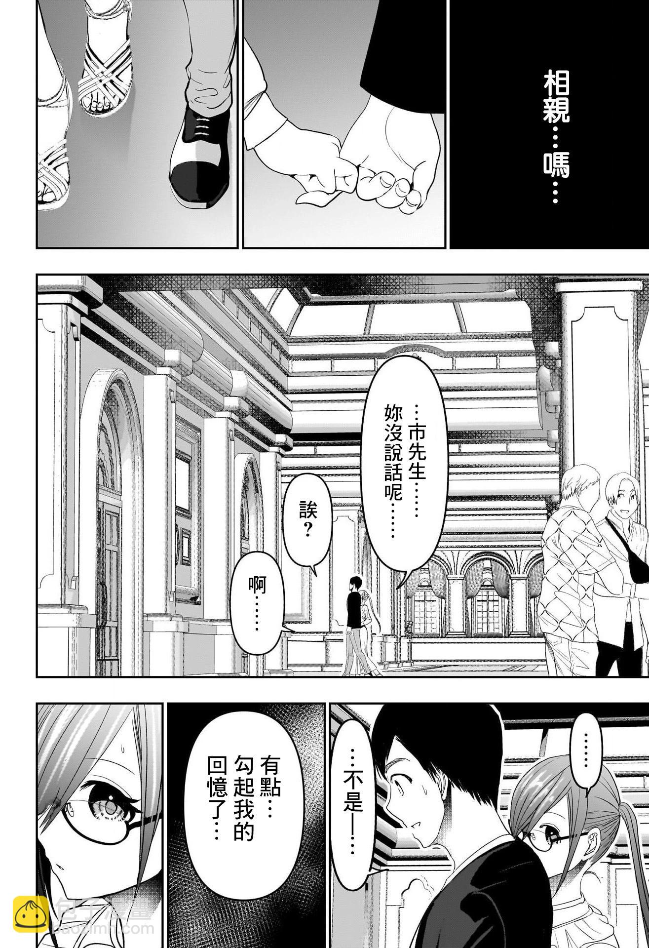 《后宫开在离婚时》第77话 第7页