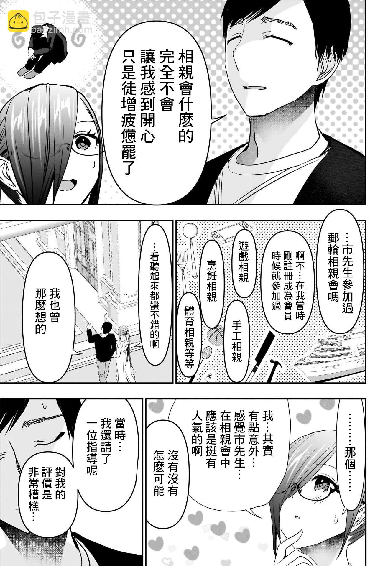 《后宫开在离婚时》第77话 第8页