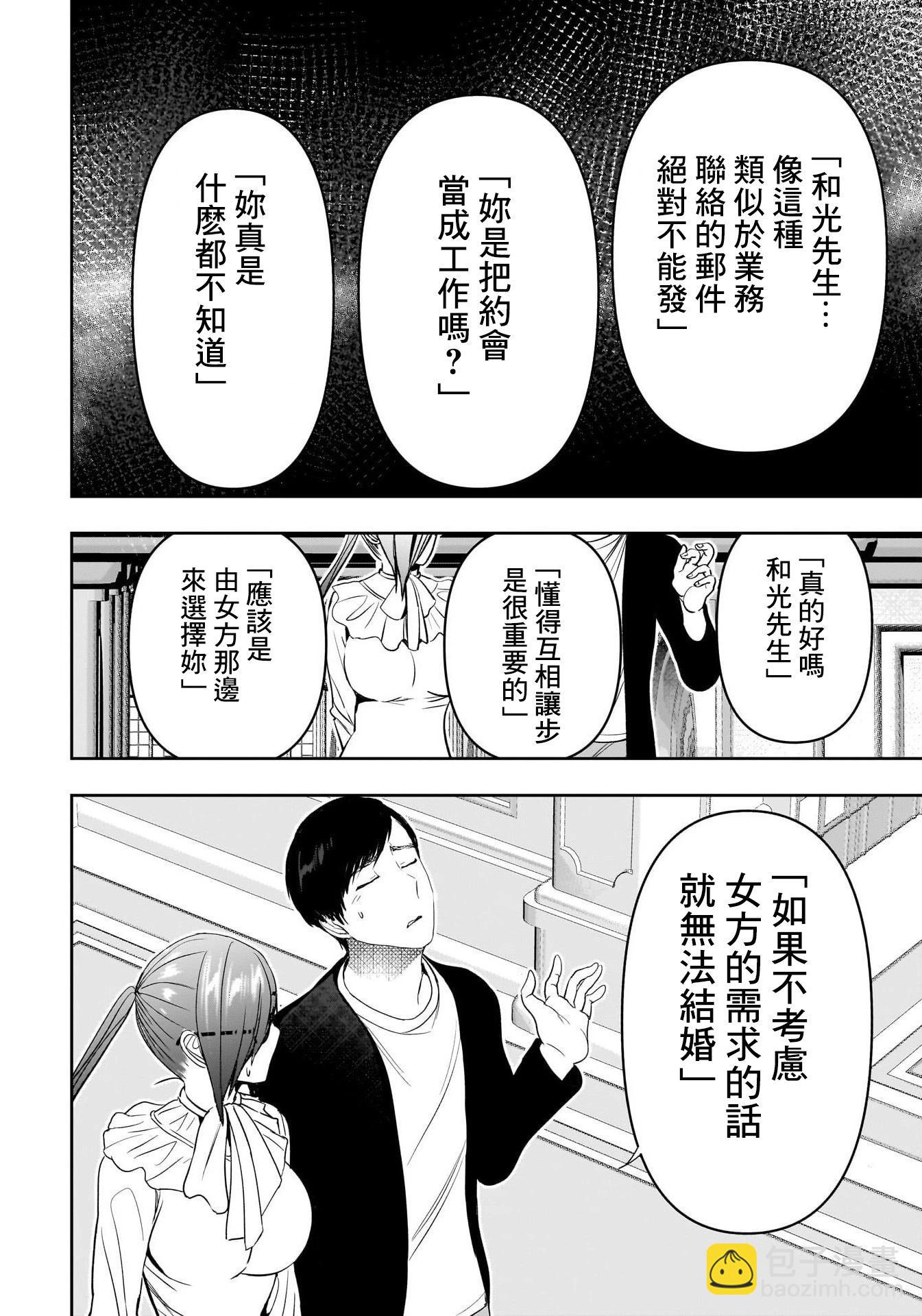 《后宫开在离婚时》第77话 第9页