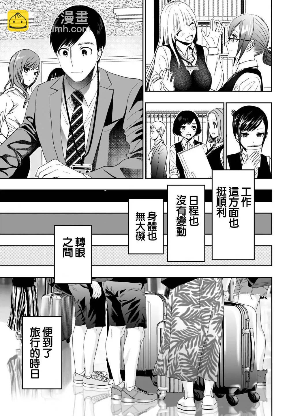 《后宫开在离婚时》第76话 第11页