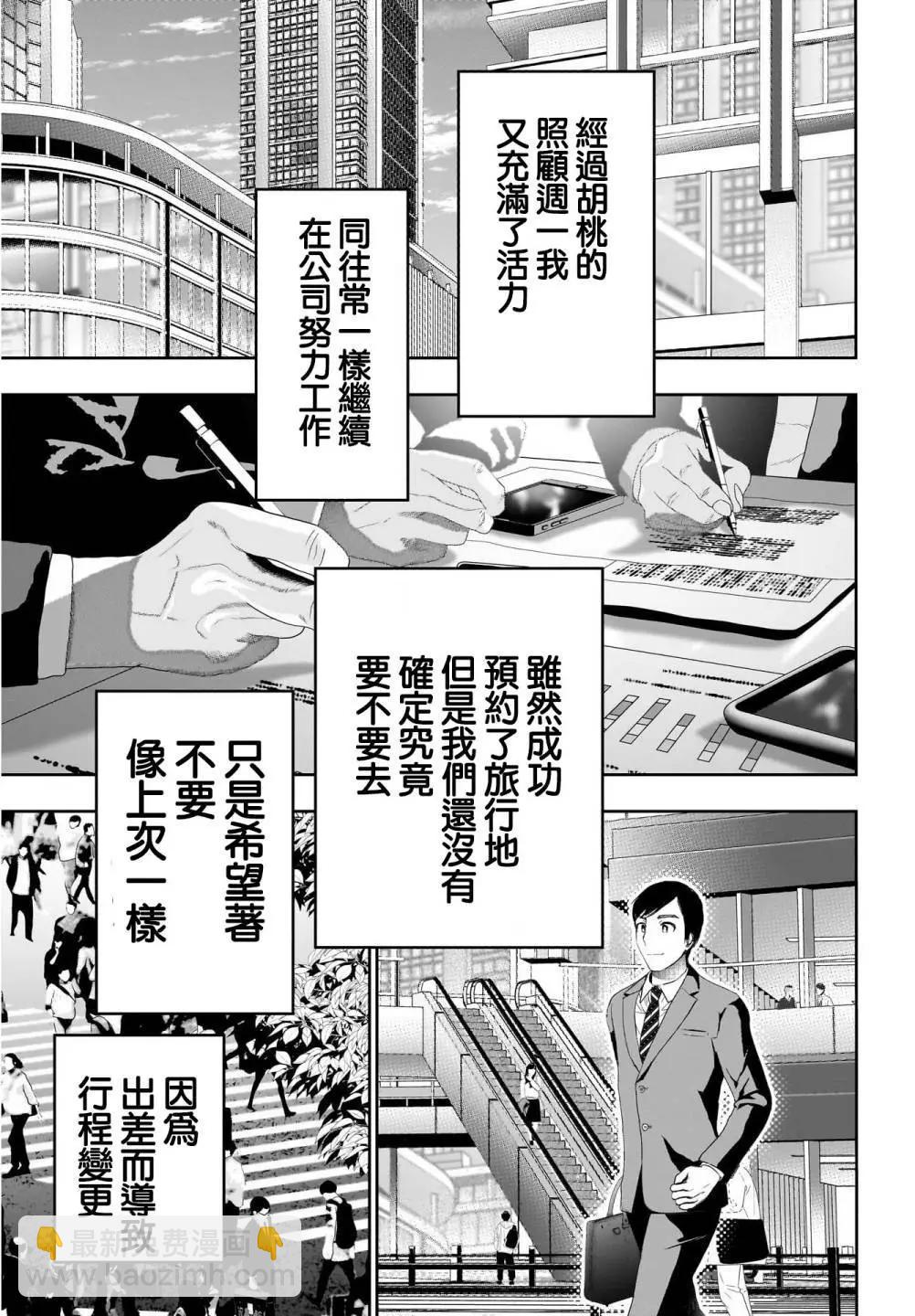 《后宫开在离婚时》第76话 第7页