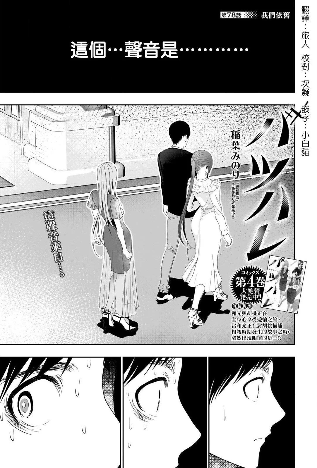 《后宫开在离婚时》第78话 第1页