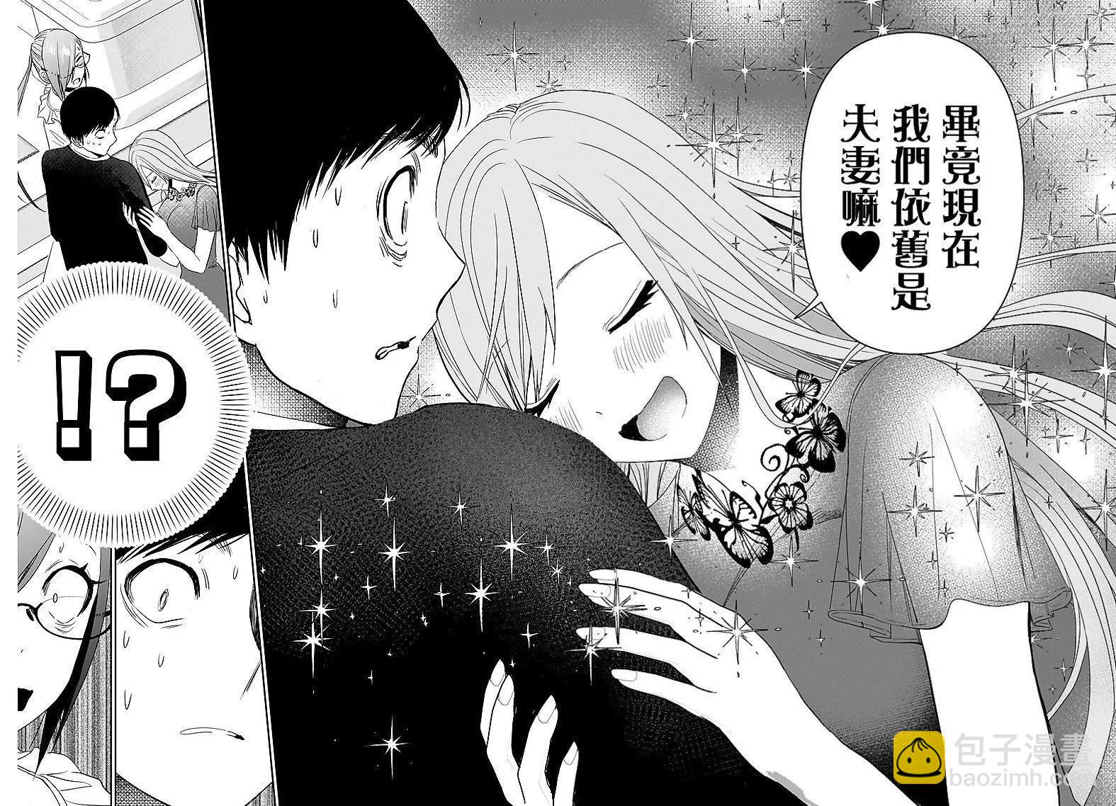 《后宫开在离婚时》第78话 第8页