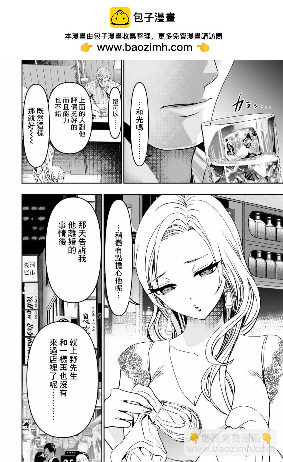《后宫开在离婚时》第79话 第2页