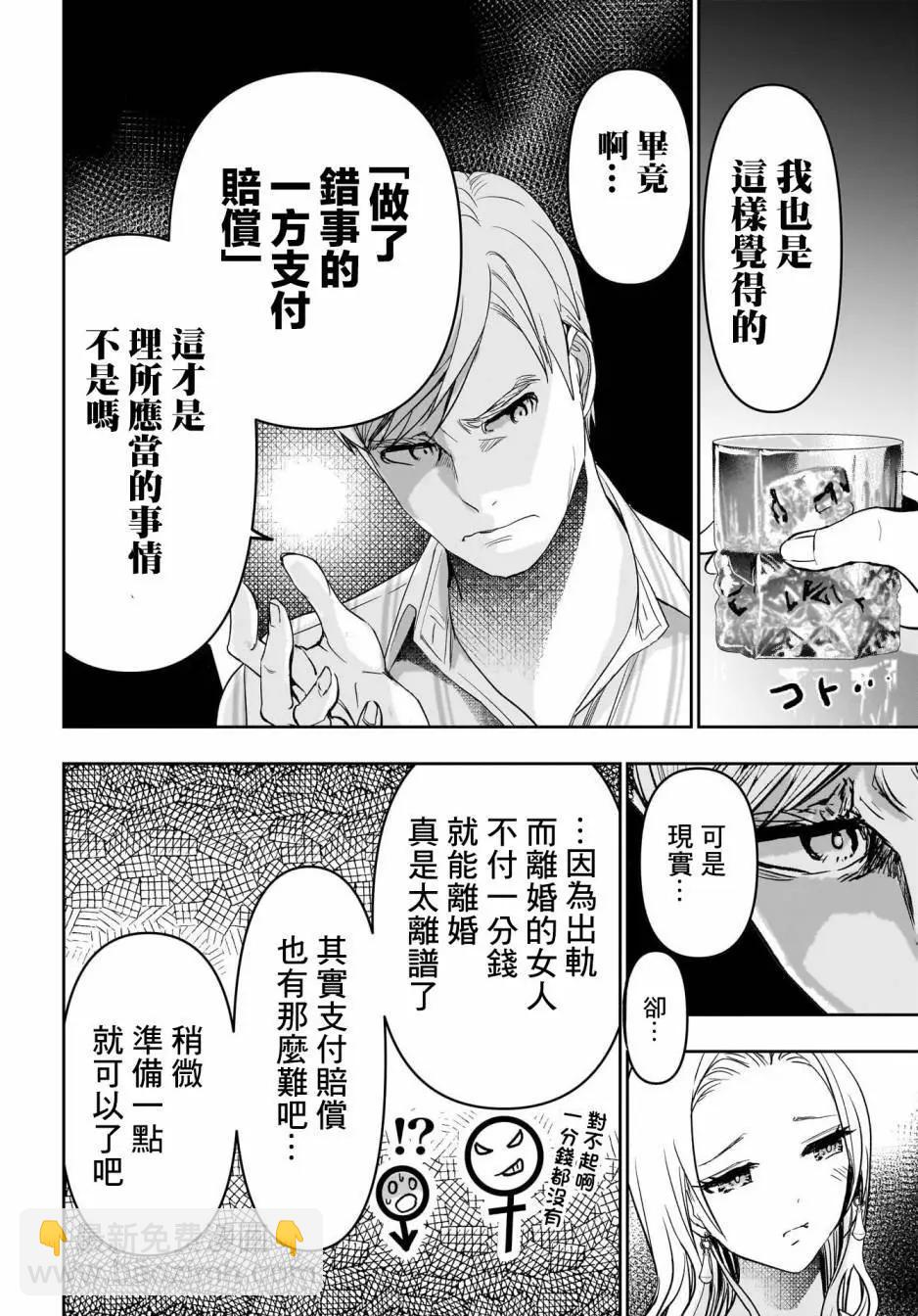 《后宫开在离婚时》第79话 第4页