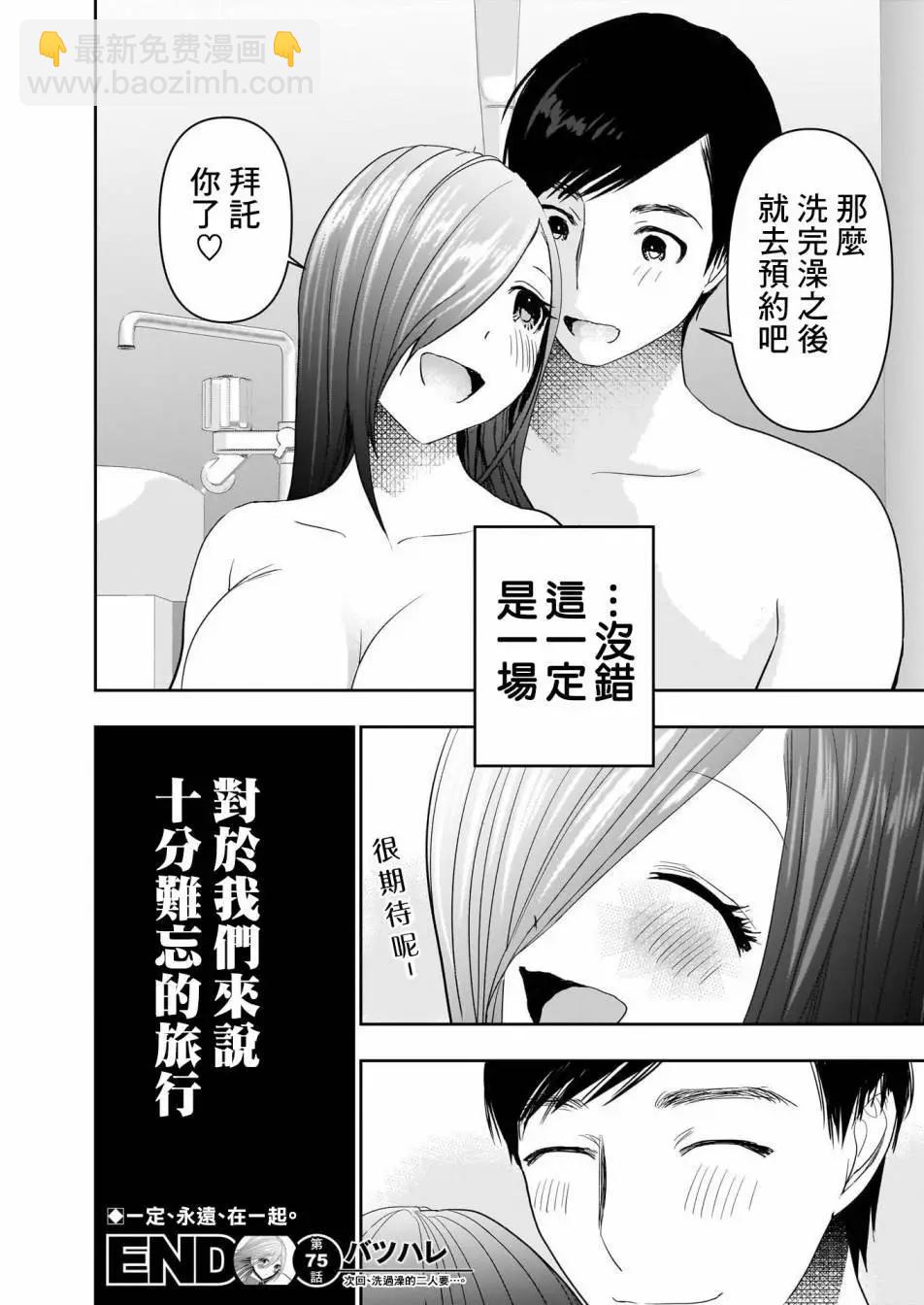 《后宫开在离婚时》第75话 第11页