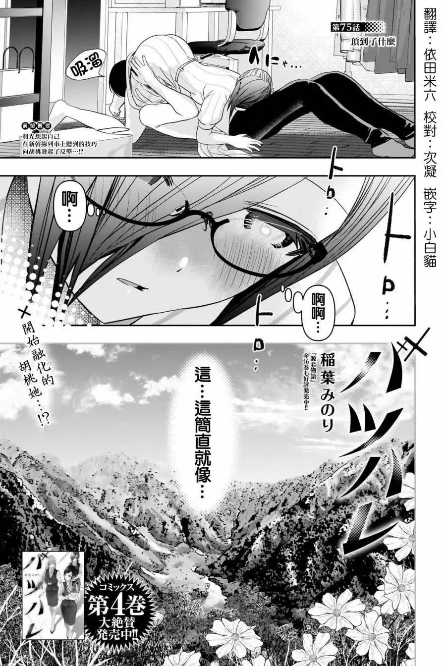 《后宫开在离婚时》第75话 第1页