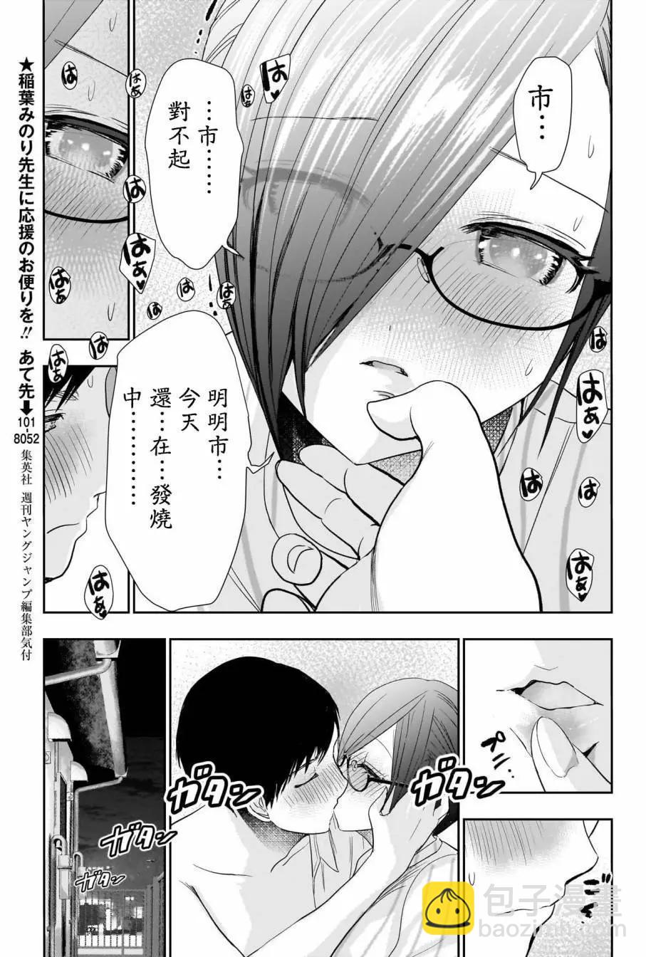 《后宫开在离婚时》第75话 第4页