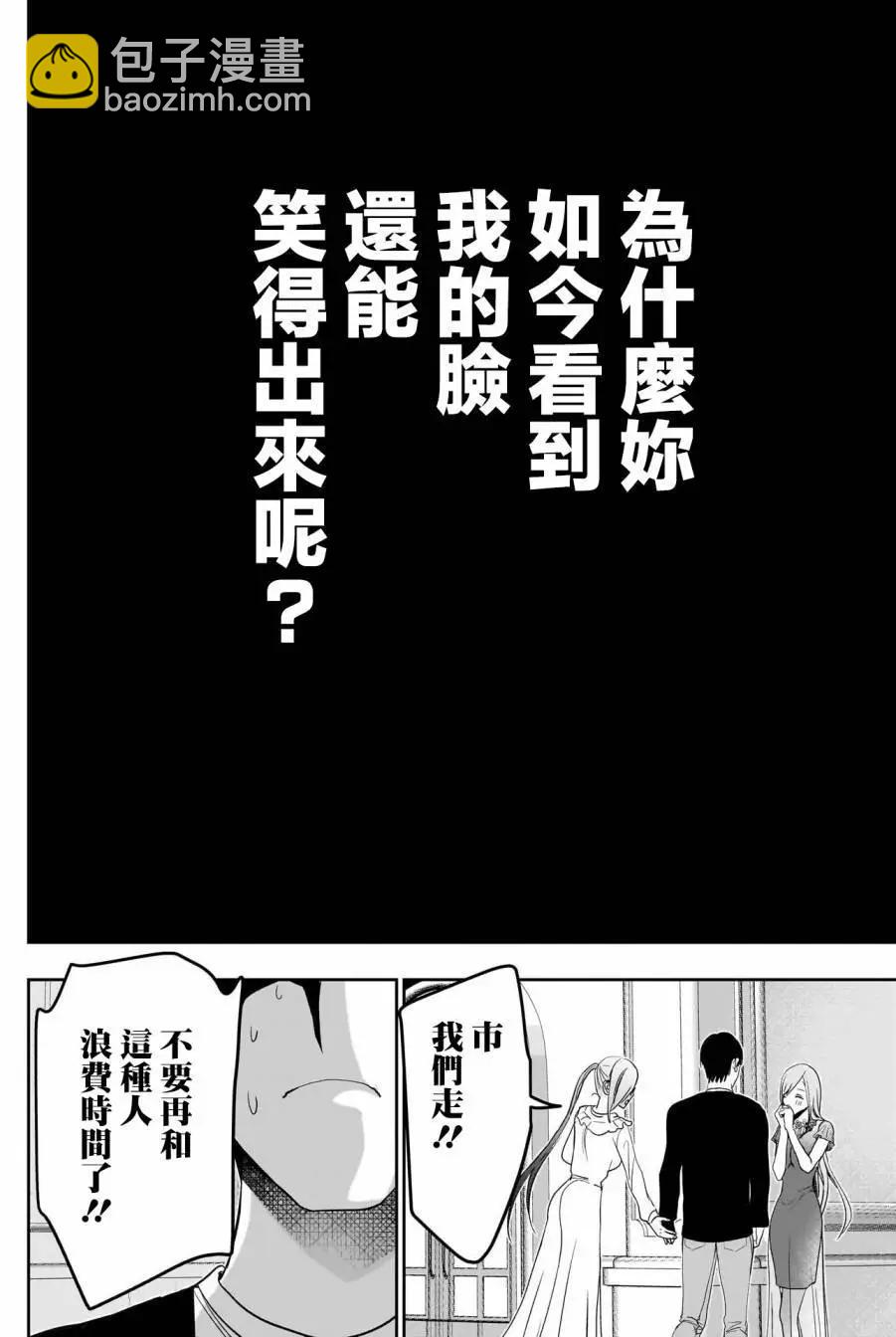 《后宫开在离婚时》第79话 第10页