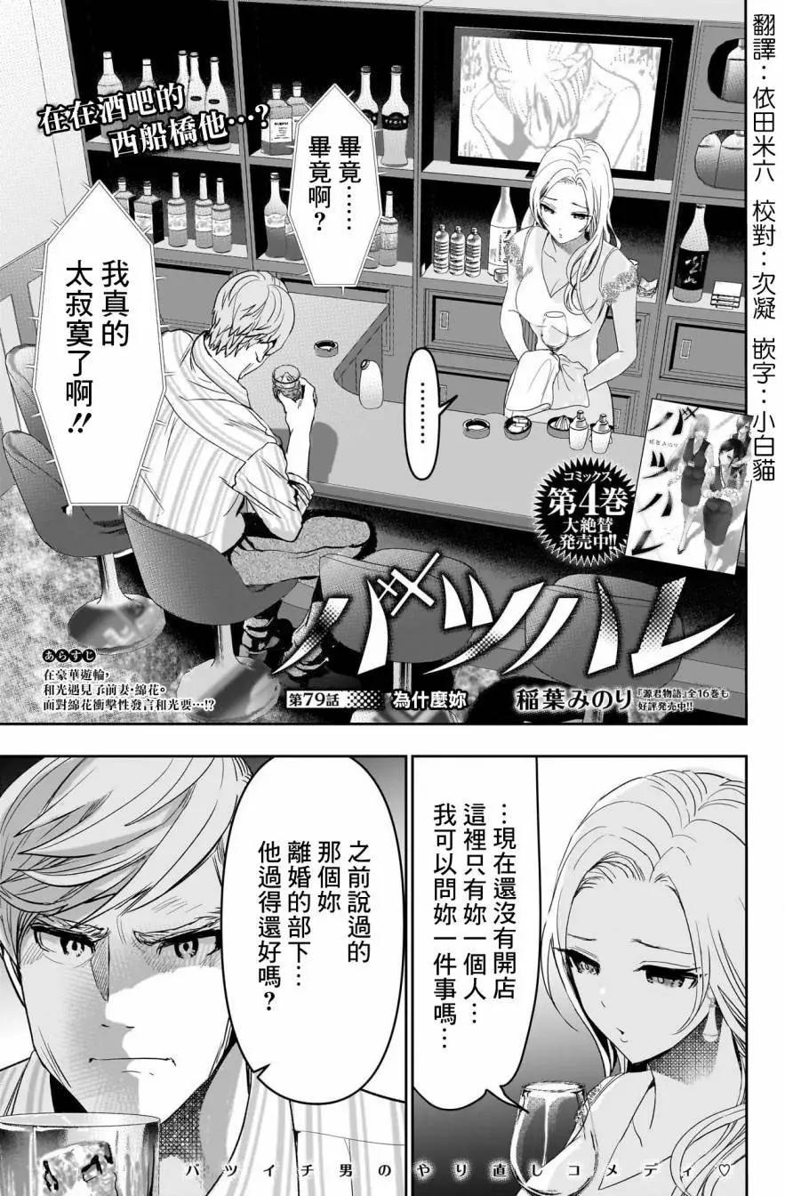 《后宫开在离婚时》第79话 第1页