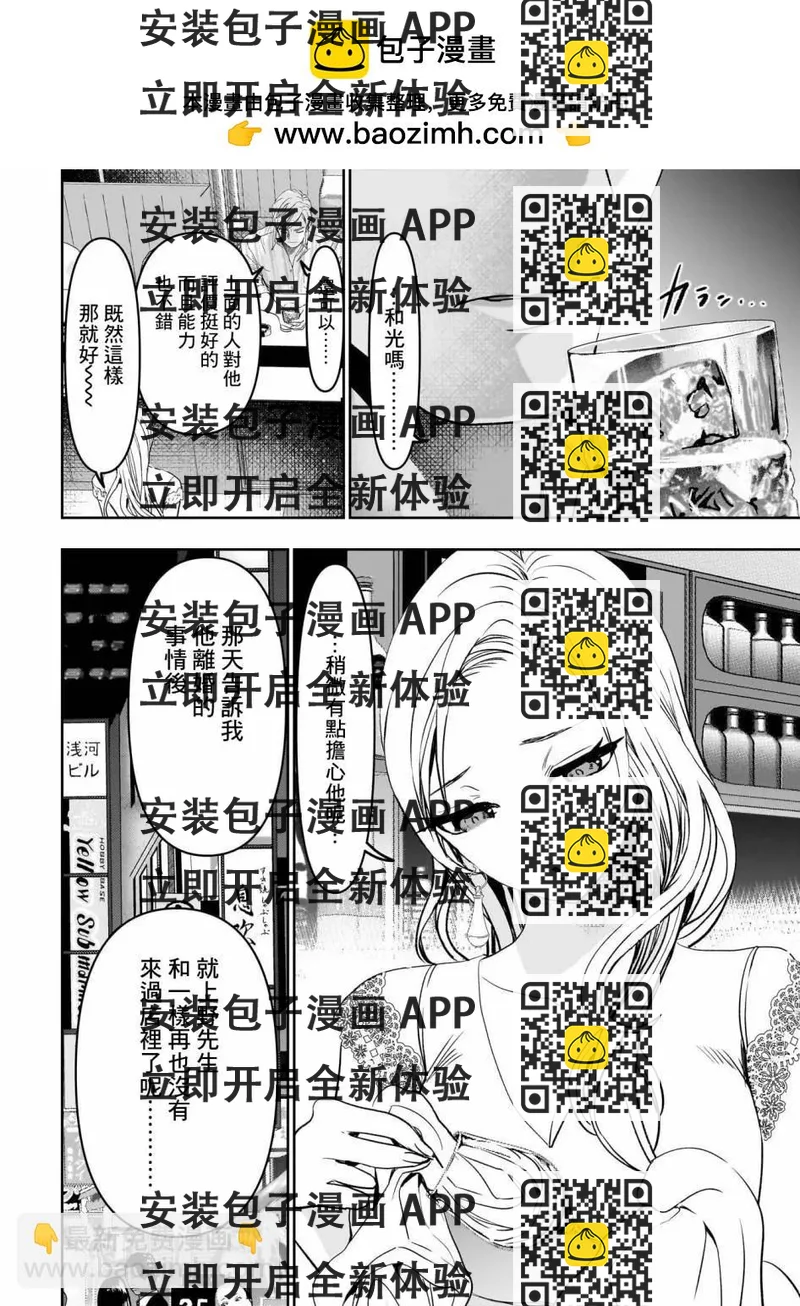 《后宫开在离婚时》第79话 第2页