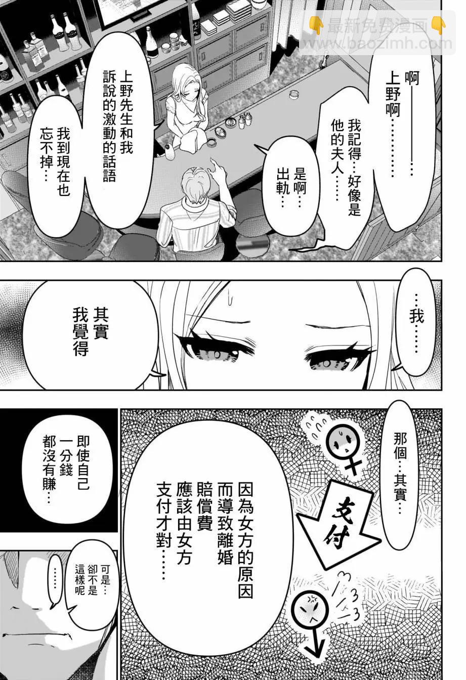 《后宫开在离婚时》第79话 第3页