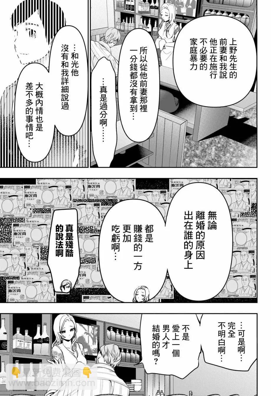 《后宫开在离婚时》第79话 第5页
