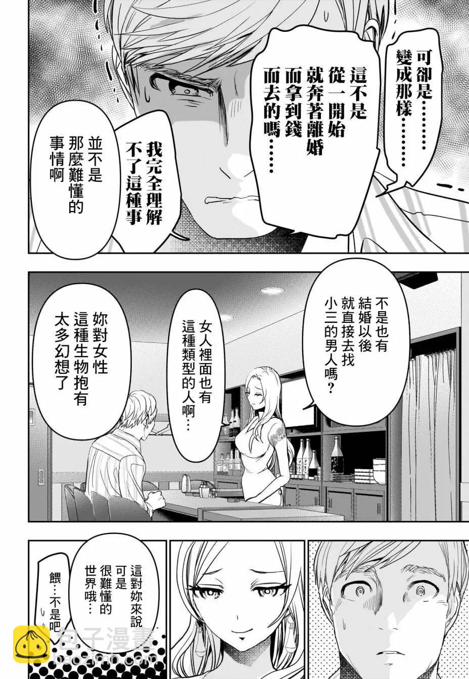 《后宫开在离婚时》第79话 第6页