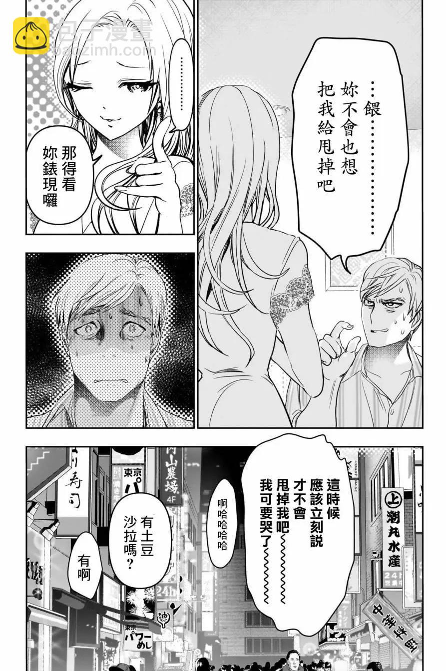 《后宫开在离婚时》第79话 第7页