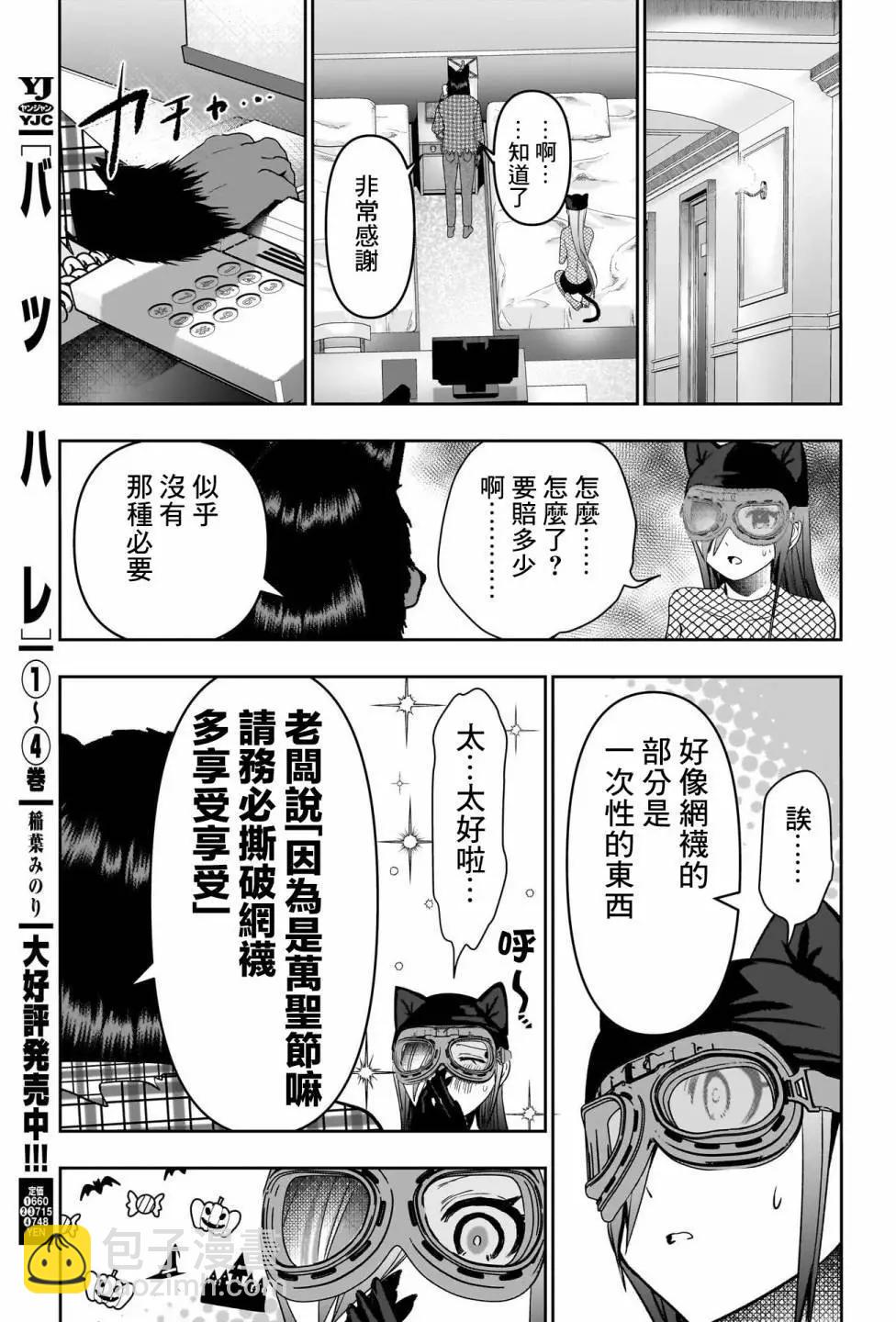 《后宫开在离婚时》第83话 第5页