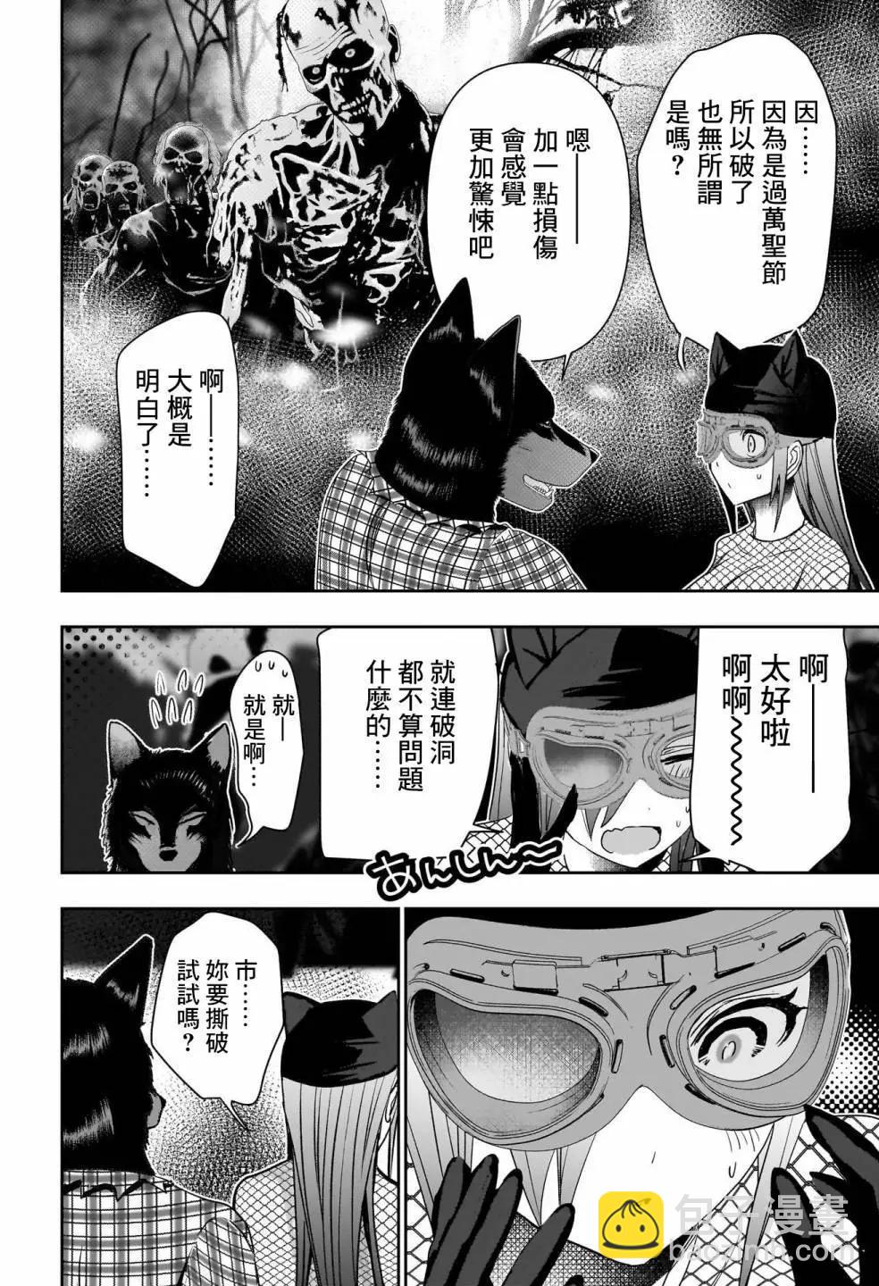《后宫开在离婚时》第83话 第6页