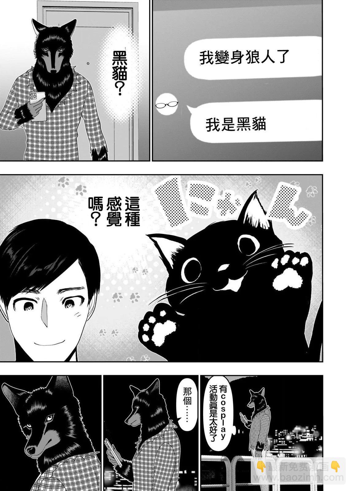 《后宫开在离婚时》第81话 第9页