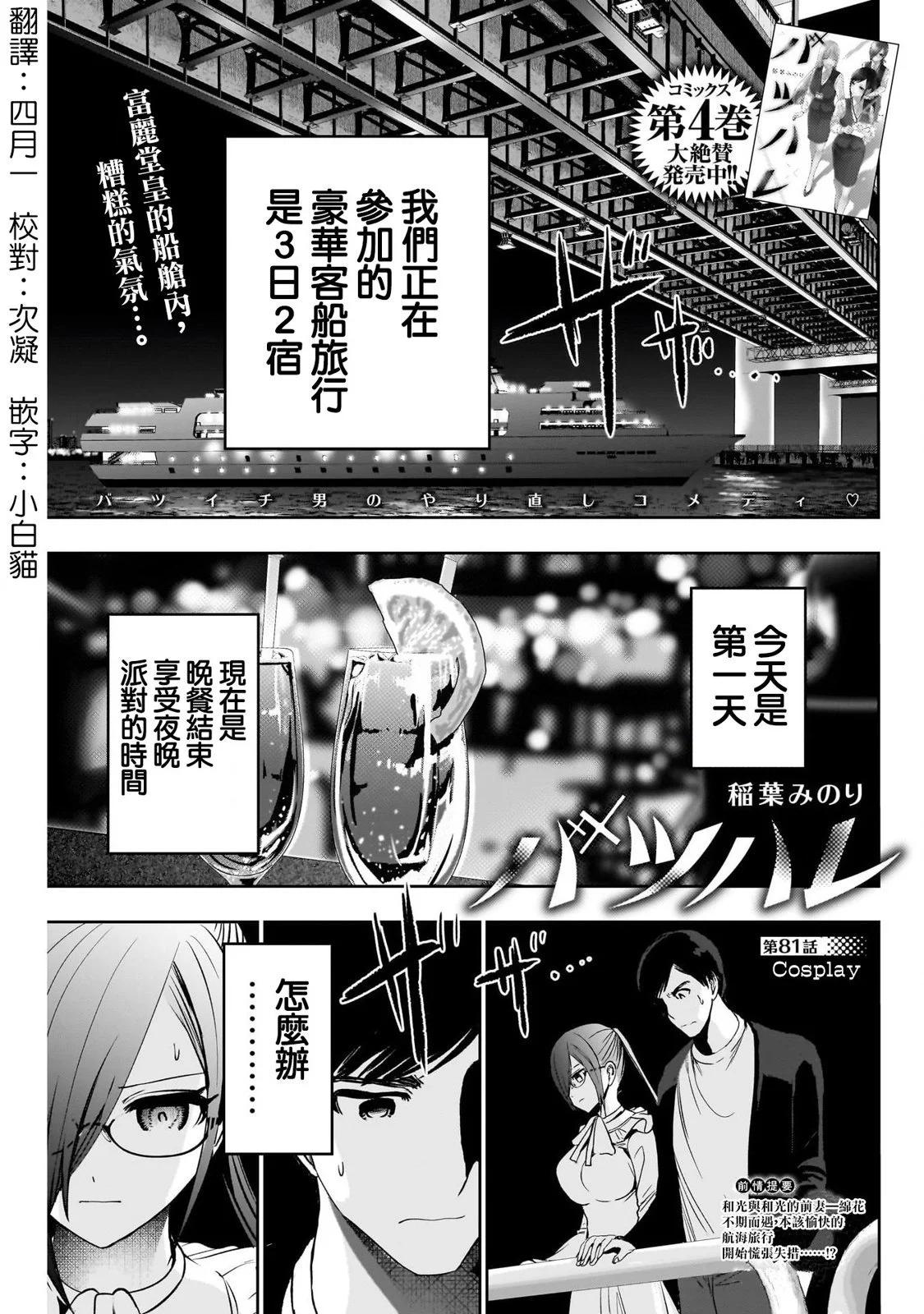 《后宫开在离婚时》第81话 第1页