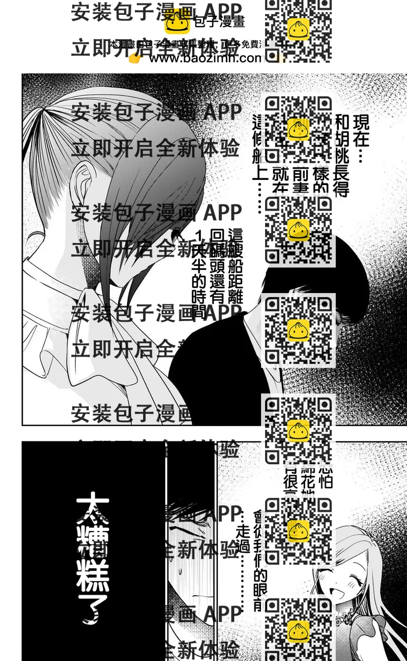 《后宫开在离婚时》第81话 第2页