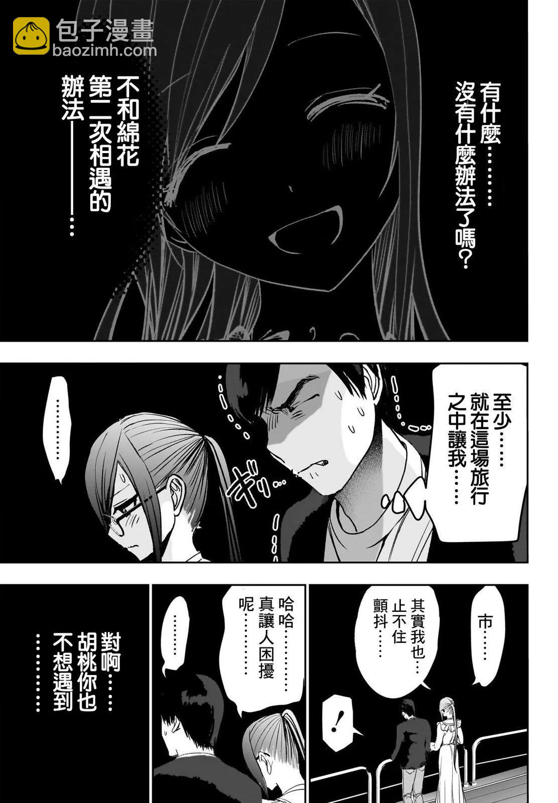 《后宫开在离婚时》第81话 第3页