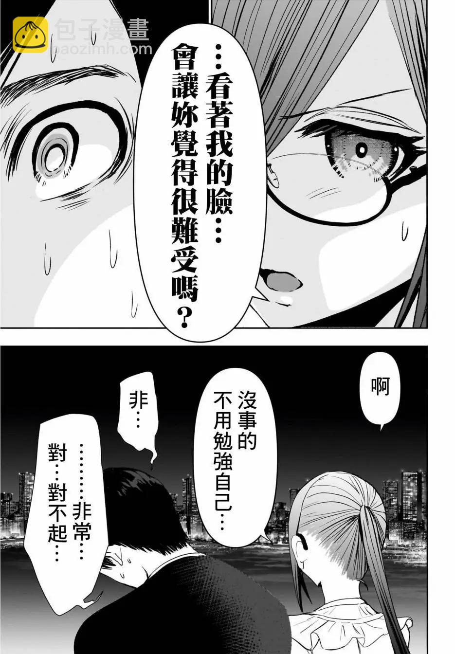 《后宫开在离婚时》第80话 第11页