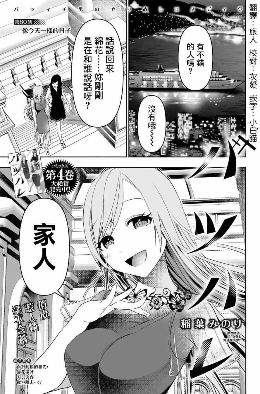 《后宫开在离婚时》第80话 第1页