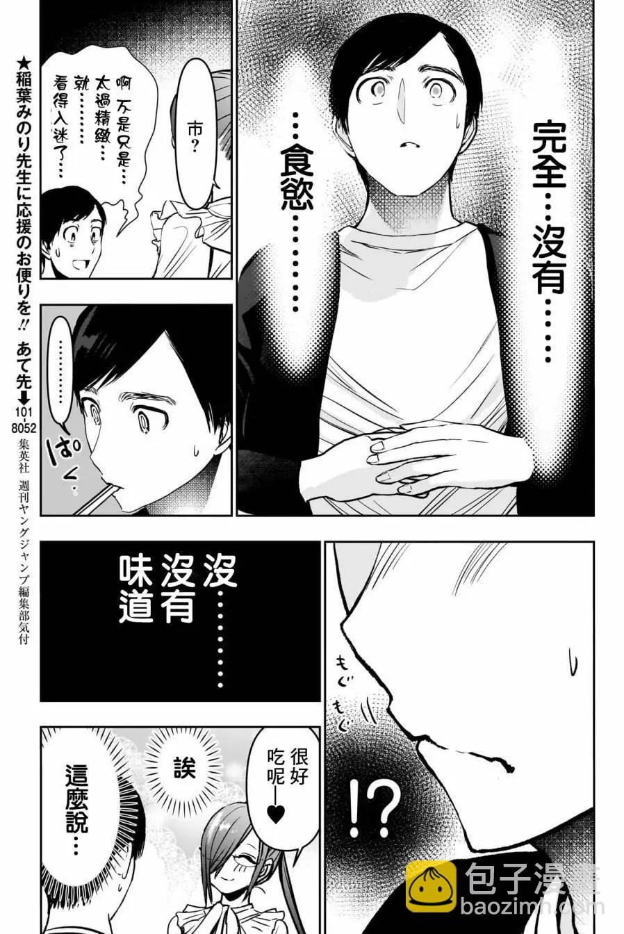 《后宫开在离婚时》第80话 第5页