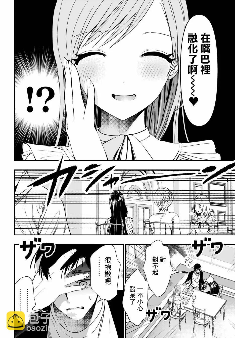 《后宫开在离婚时》第80话 第6页