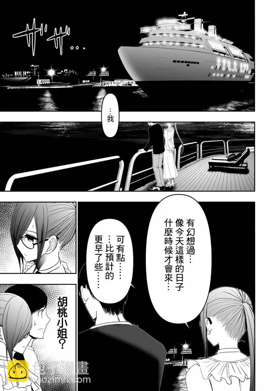 《后宫开在离婚时》第80话 第9页