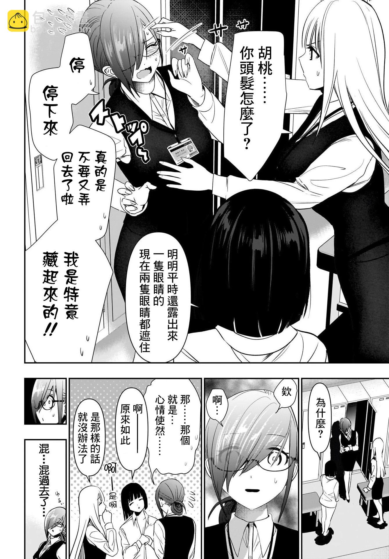 《后宫开在离婚时》第86话 第10页