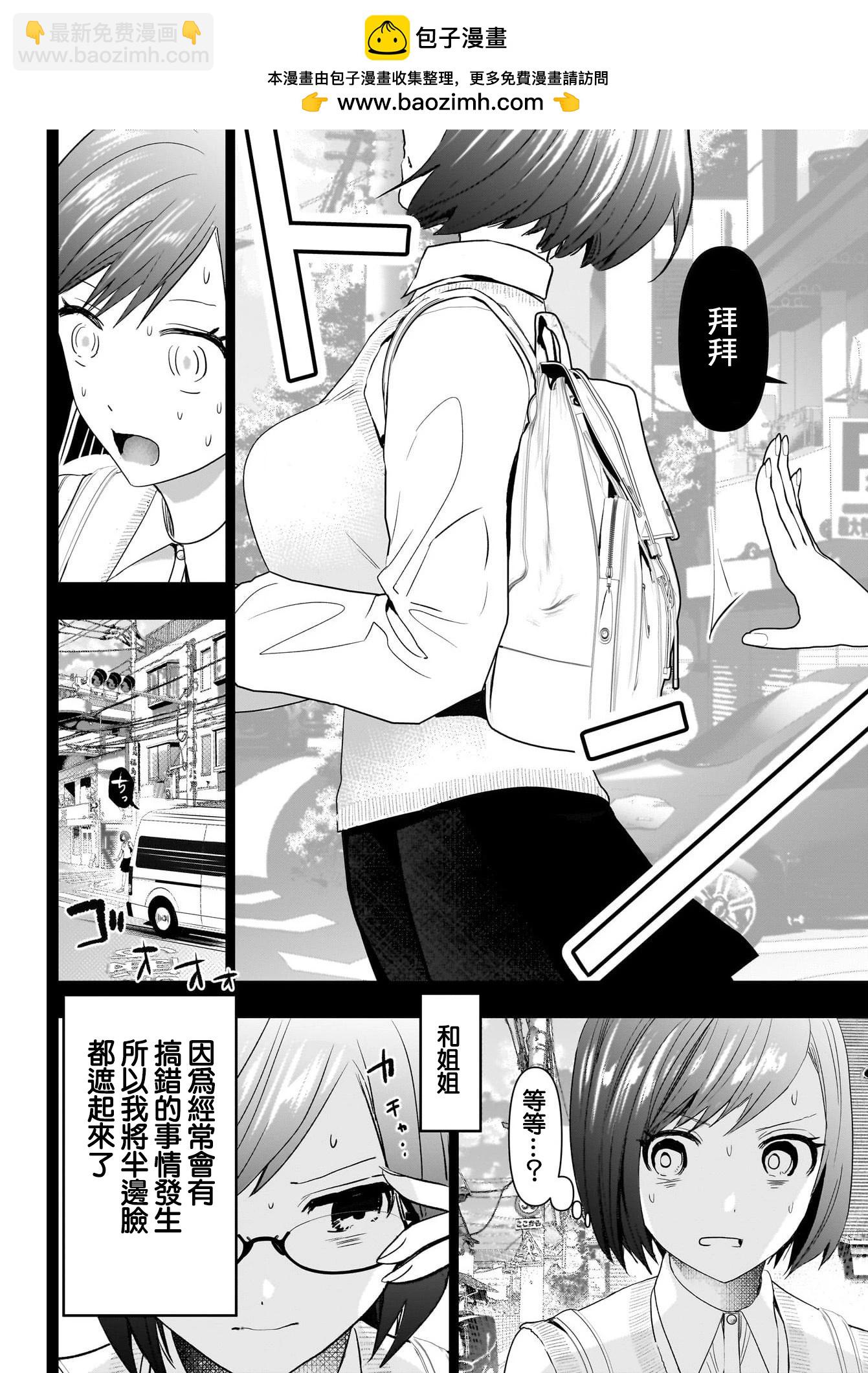 《后宫开在离婚时》第86话 第2页