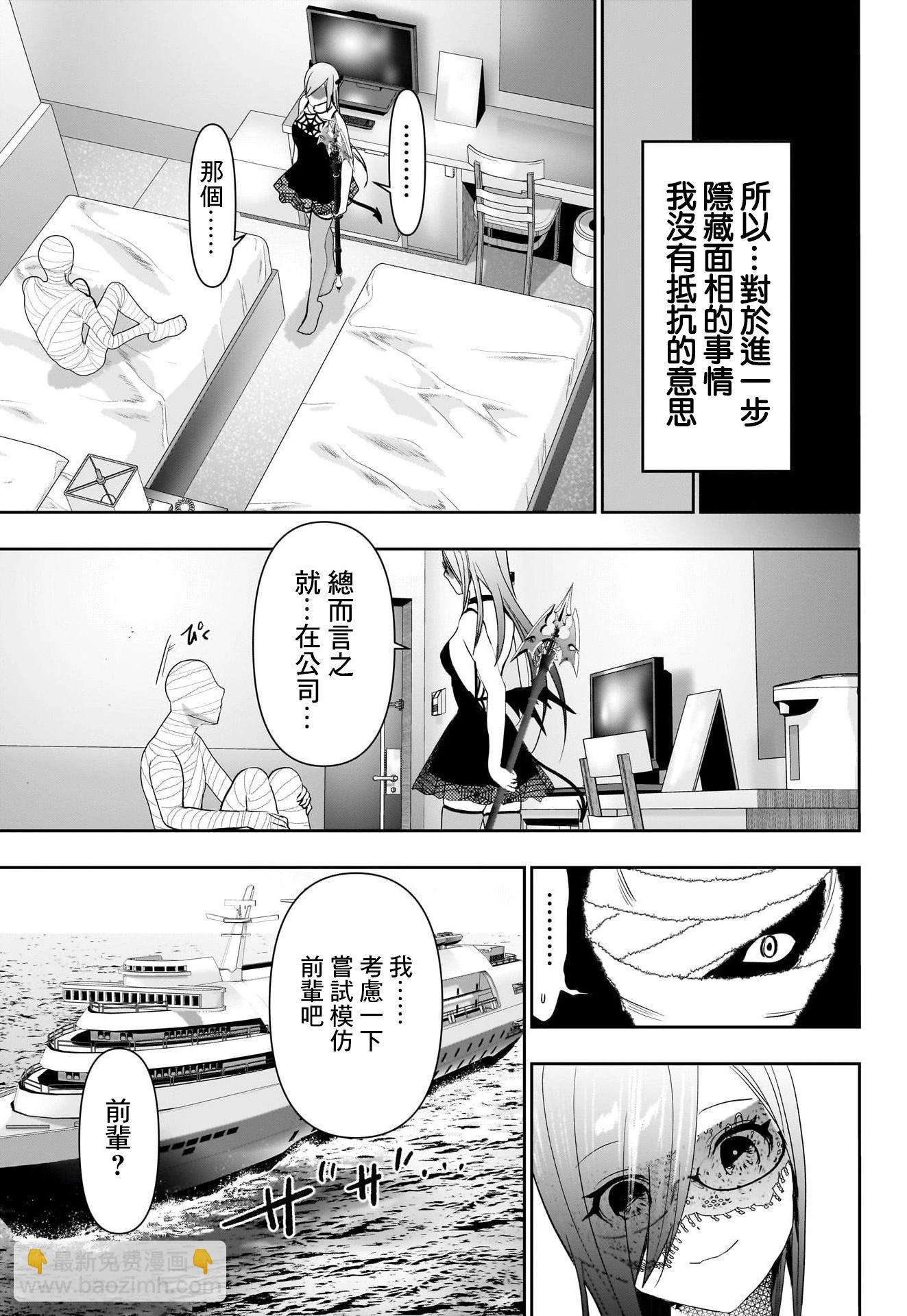 《后宫开在离婚时》第86话 第3页