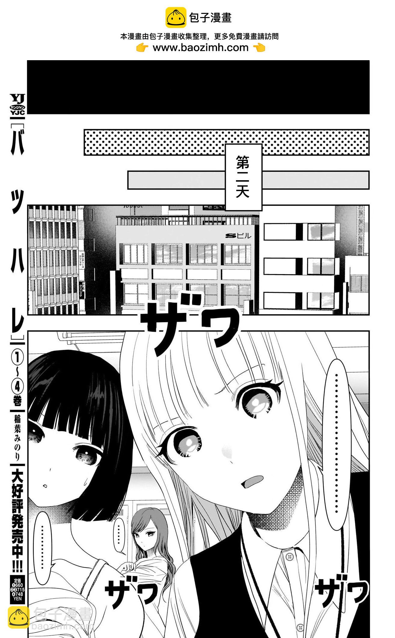《后宫开在离婚时》第86话 第9页