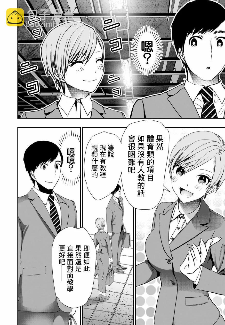 《后宫开在离婚时》第87话 第10页