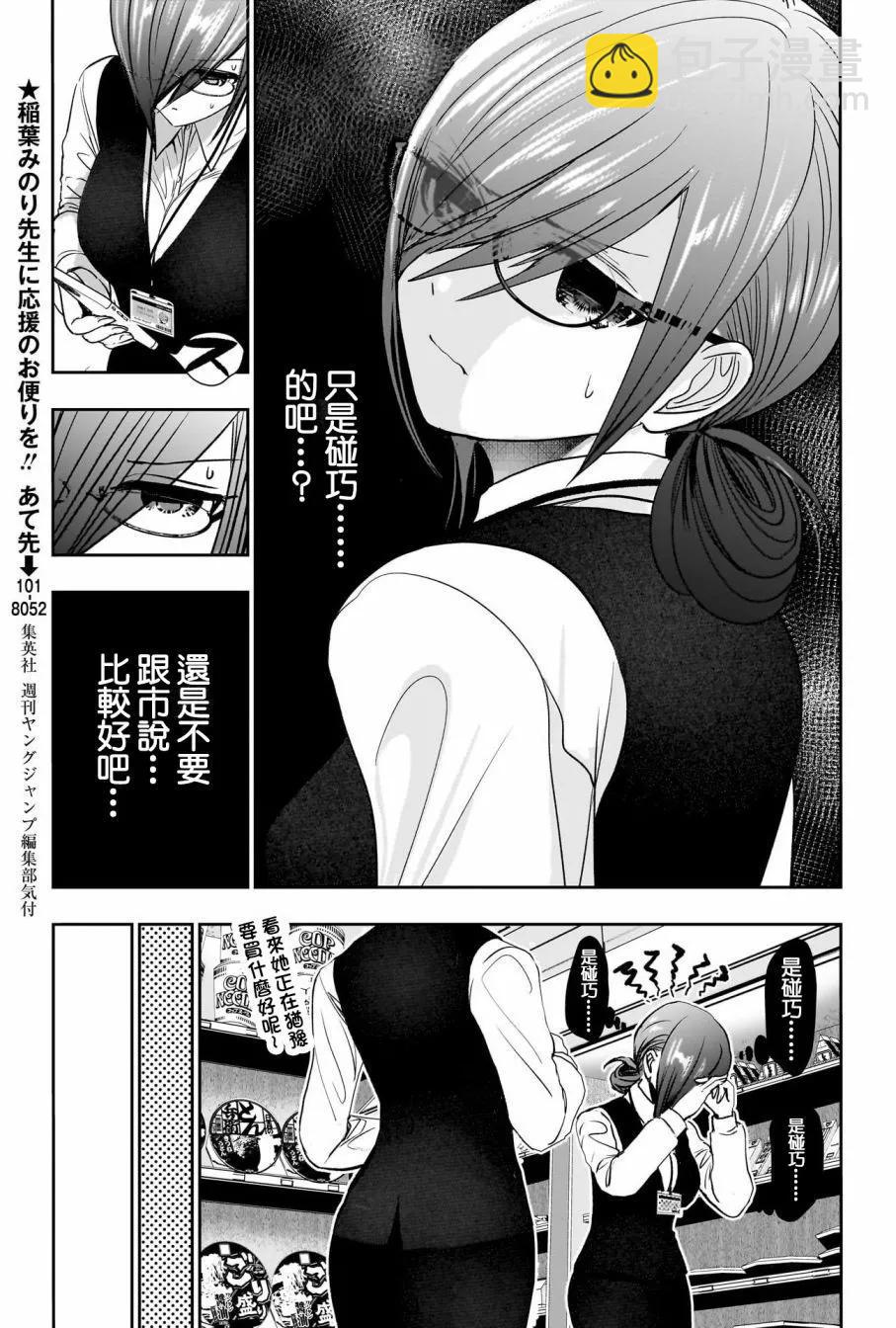 《后宫开在离婚时》第87话 第3页